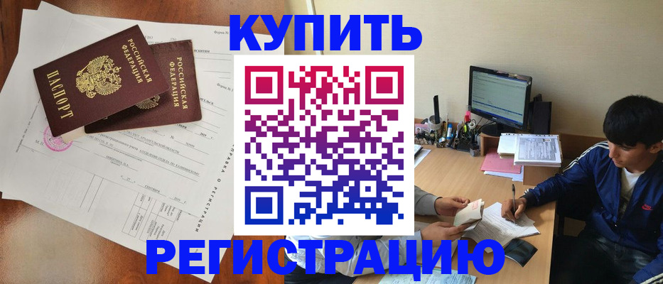 временная регистрация купить в Самарской области