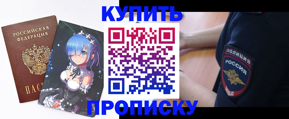 прописка в Самарской области